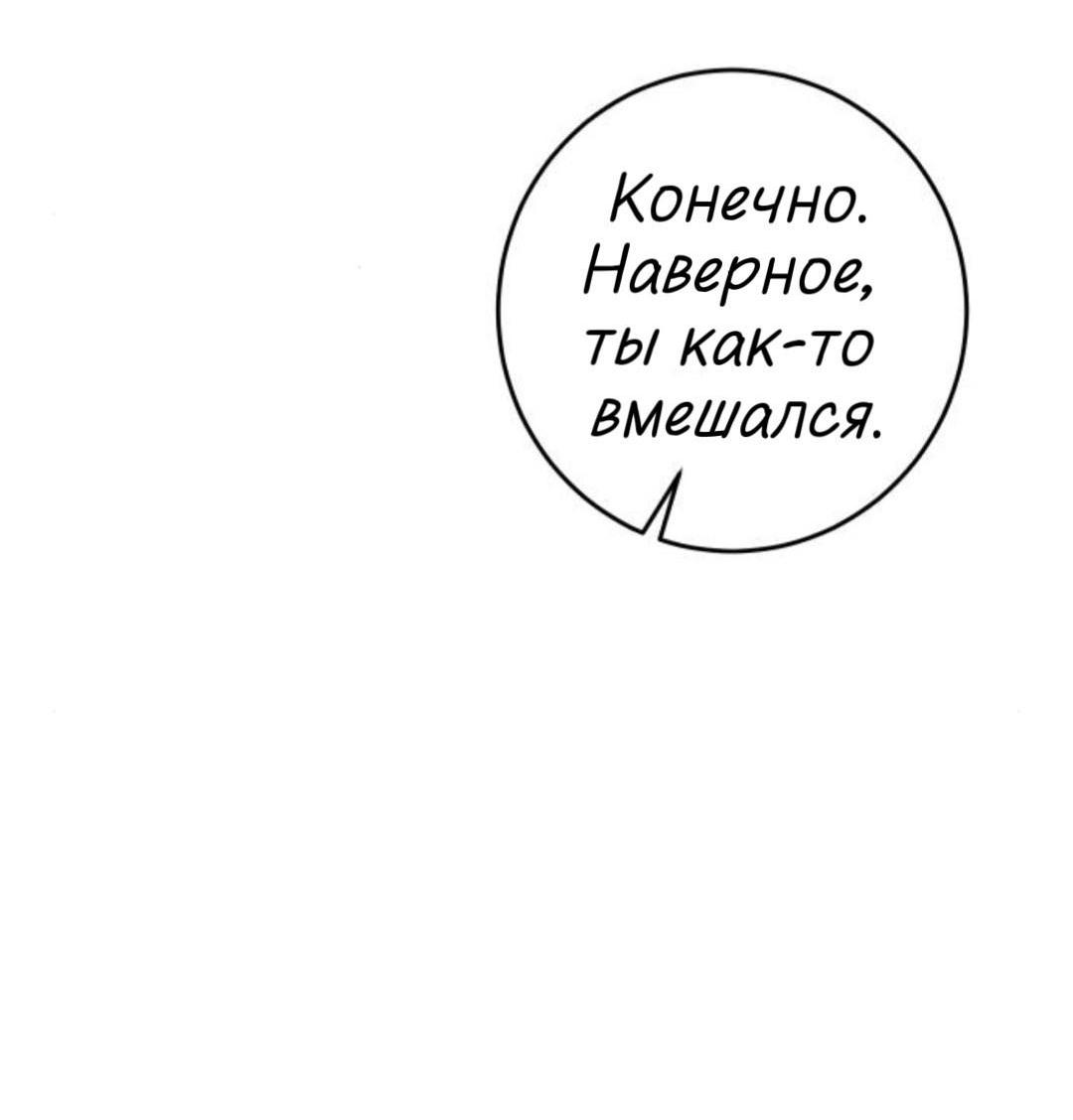 Манга Северная сказка о любви - Глава 138 Страница 42