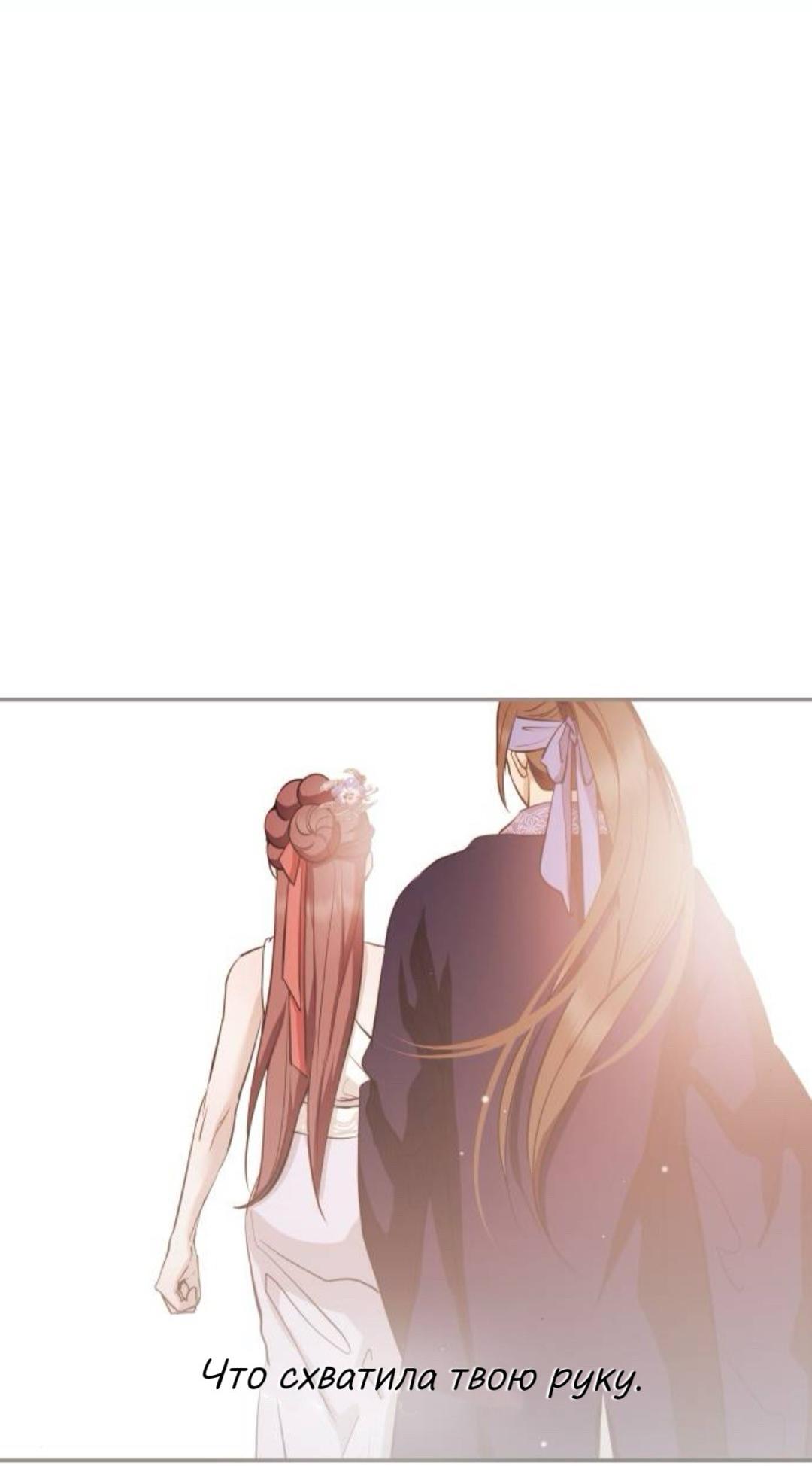 Манга Северная сказка о любви - Глава 138 Страница 22