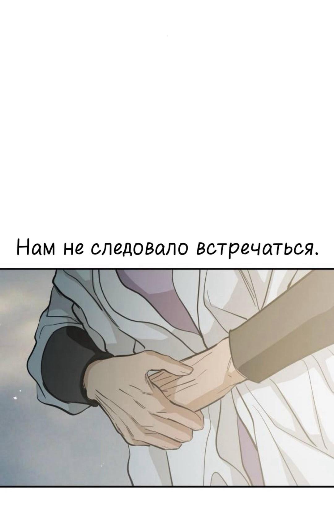 Манга Северная сказка о любви - Глава 138 Страница 19