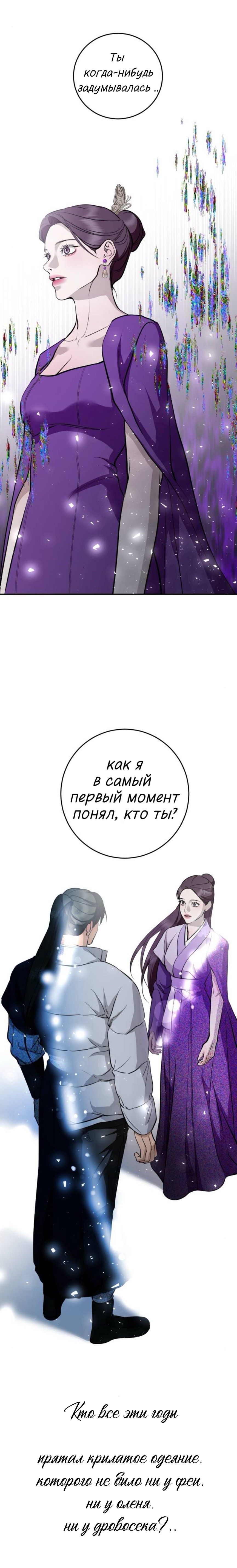 Манга Северная сказка о любви - Глава 138 Страница 72