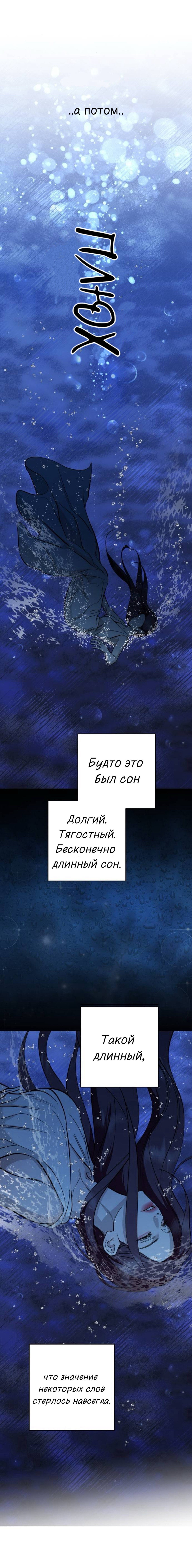 Манга Северная сказка о любви - Глава 138 Страница 36