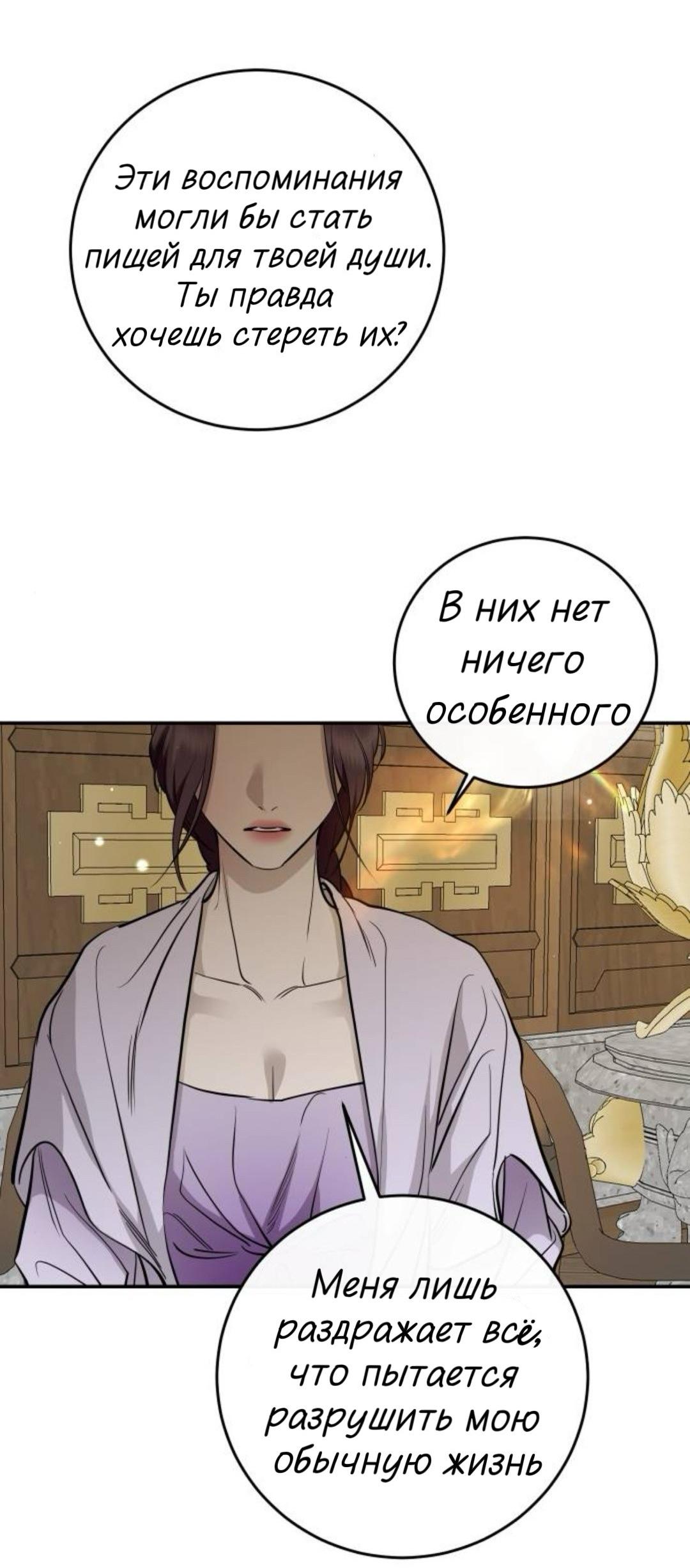 Манга Северная сказка о любви - Глава 138 Страница 33