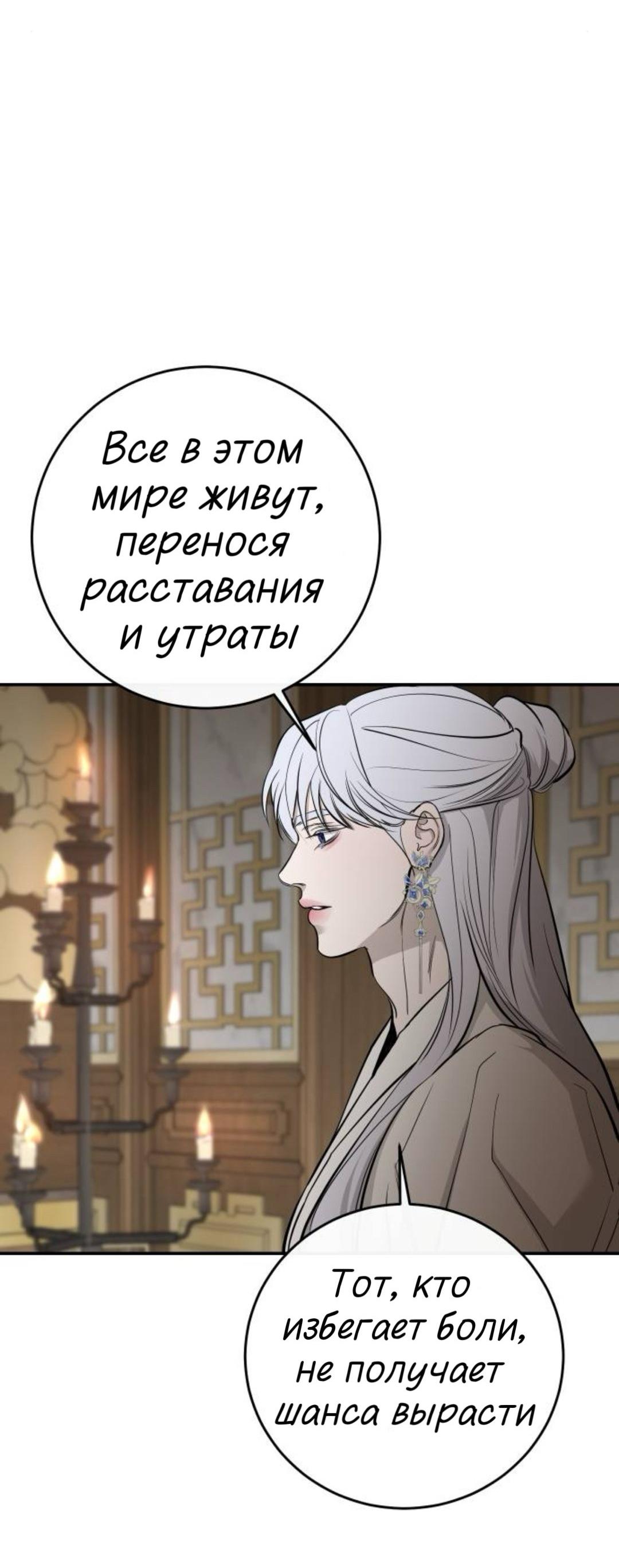 Манга Северная сказка о любви - Глава 138 Страница 32