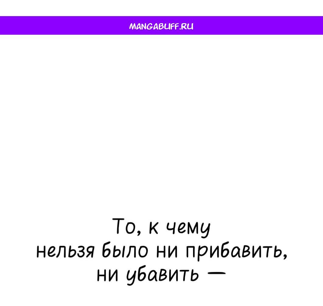 Манга Северная сказка о любви - Глава 137 Страница 1