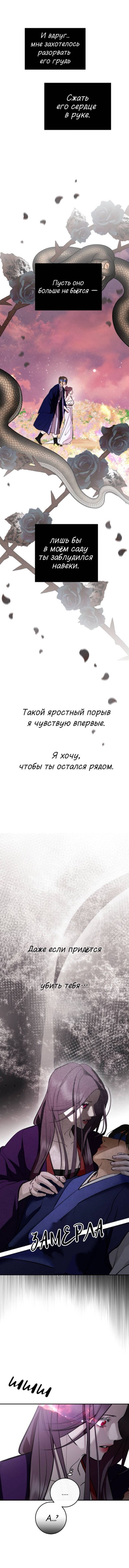 Манга Северная сказка о любви - Глава 137 Страница 40