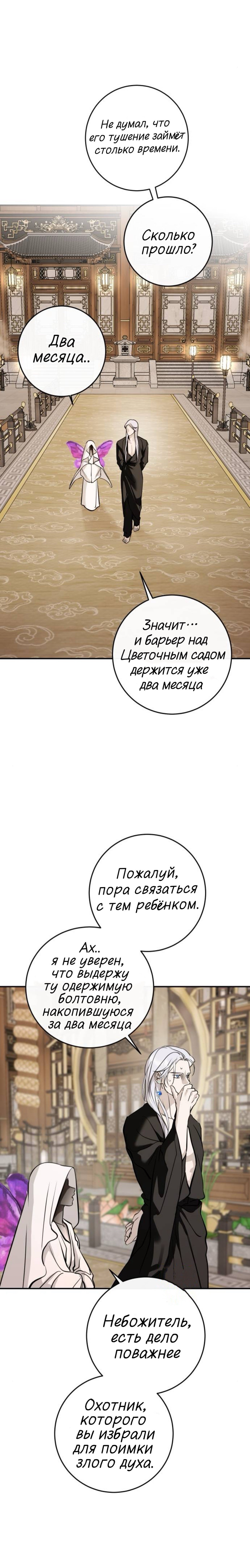 Манга Северная сказка о любви - Глава 136 Страница 69