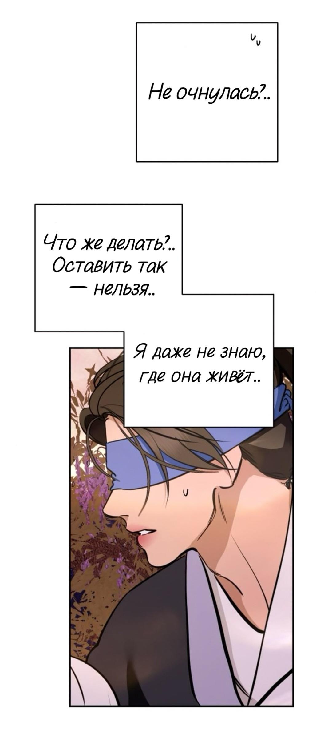 Манга Северная сказка о любви - Глава 136 Страница 16
