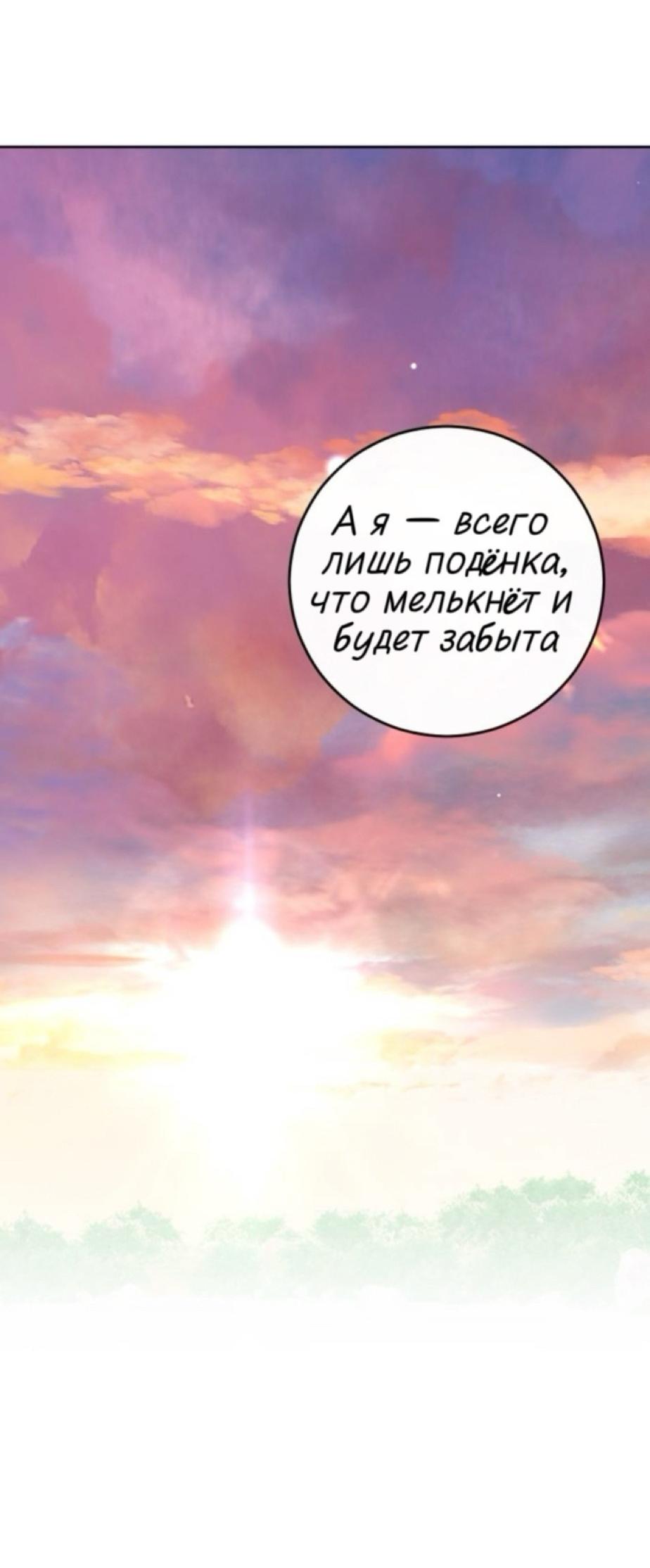 Манга Северная сказка о любви - Глава 135 Страница 68