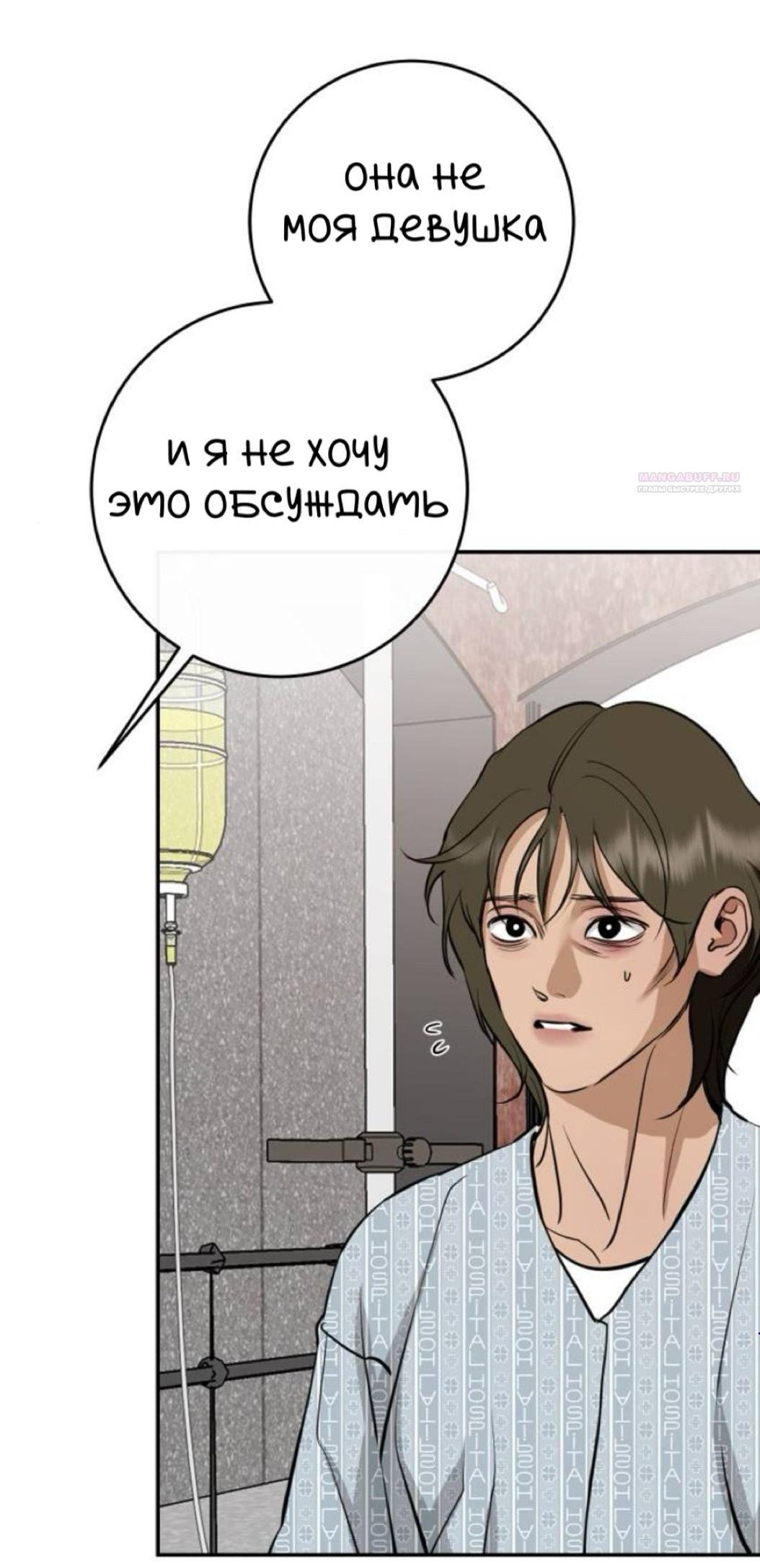Манга Северная сказка о любви - Глава 133 Страница 3