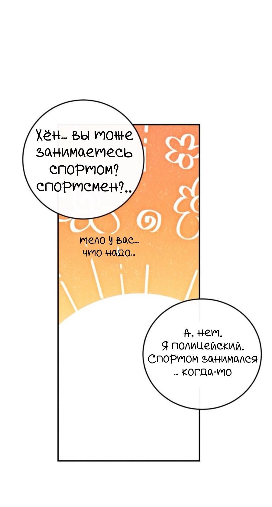 Манга Северная сказка о любви - Глава 133 Страница 77