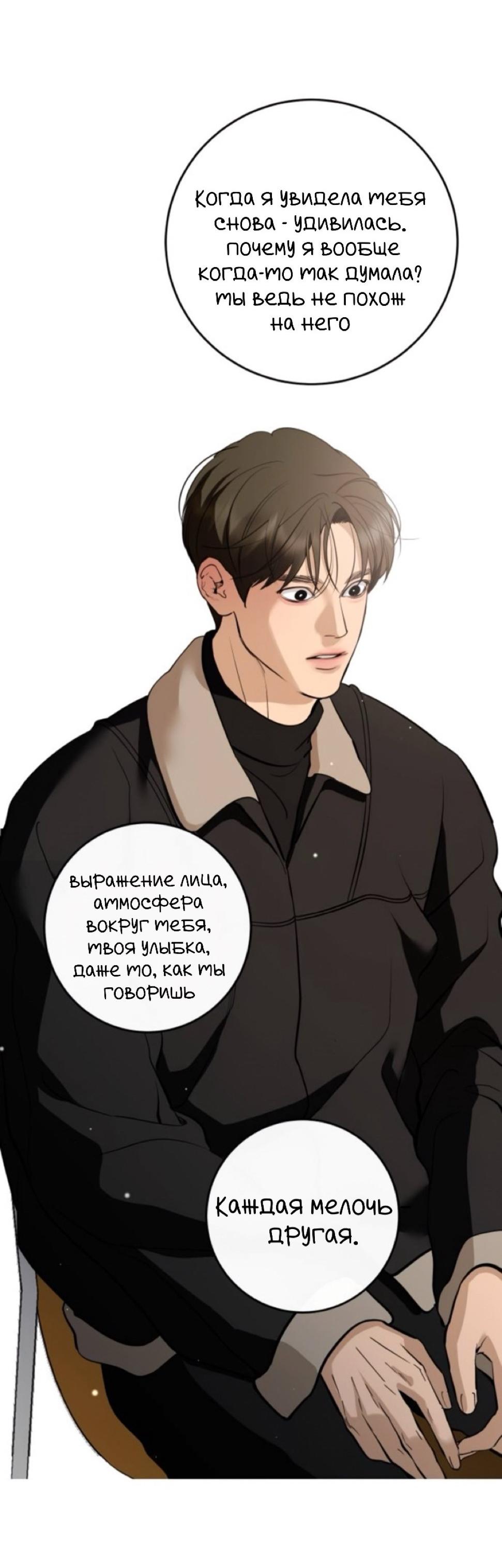 Манга Северная сказка о любви - Глава 133 Страница 41