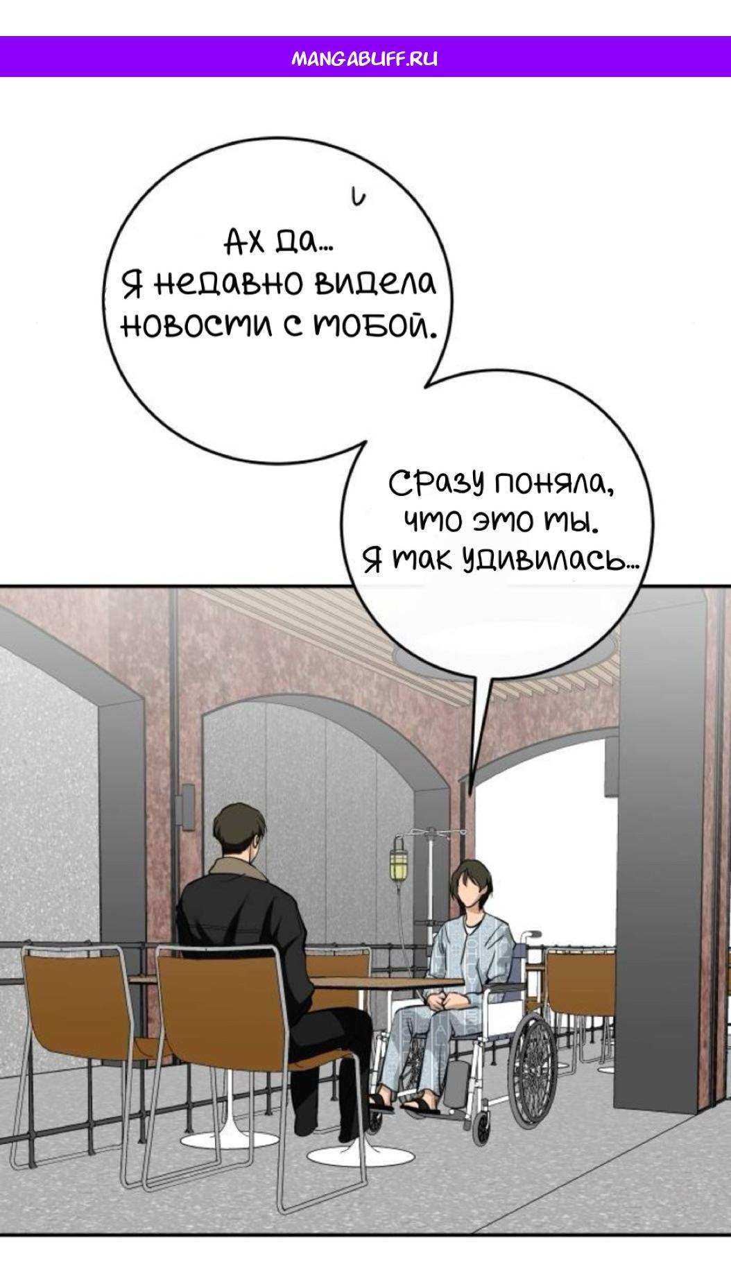 Манга Северная сказка о любви - Глава 133 Страница 1