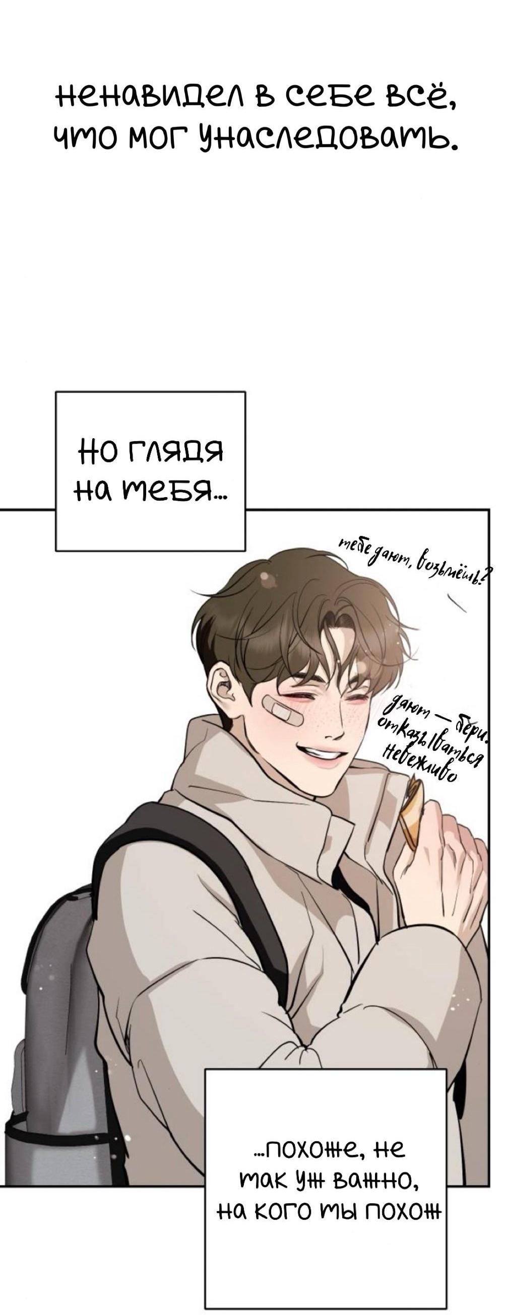 Манга Северная сказка о любви - Глава 133 Страница 86