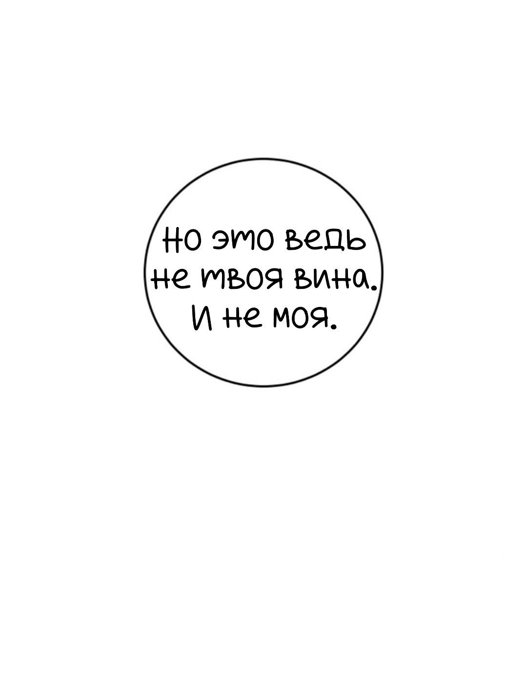 Манга Северная сказка о любви - Глава 133 Страница 101