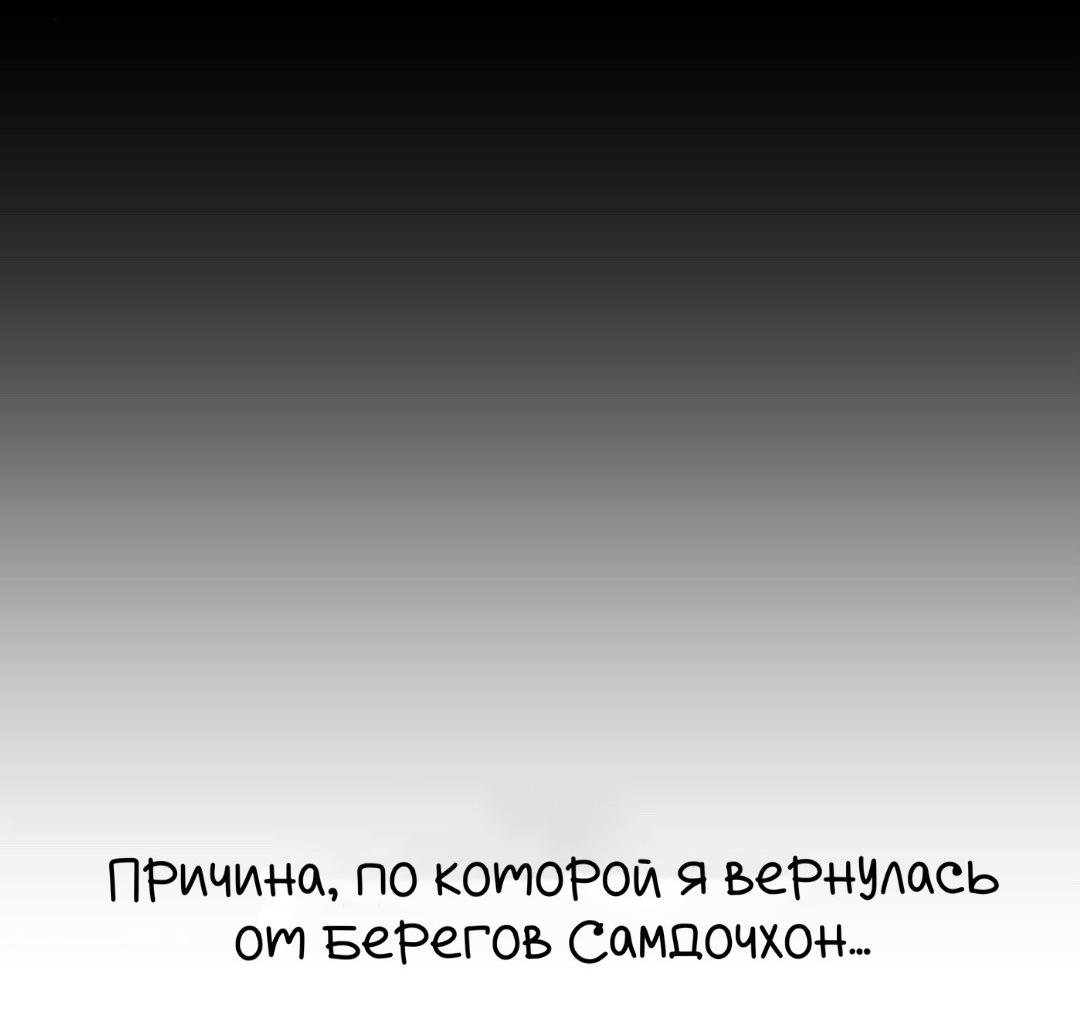 Манга Северная сказка о любви - Глава 132 Страница 14