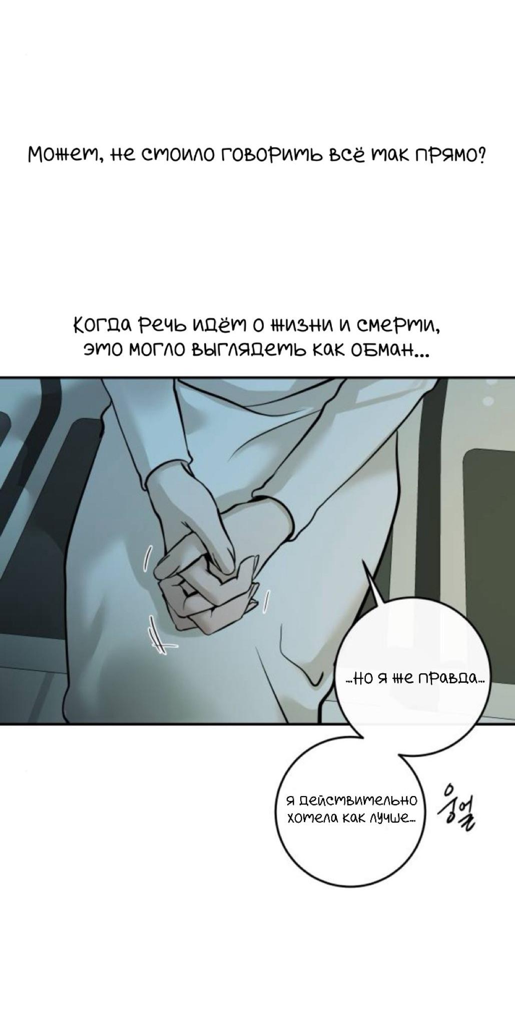 Манга Северная сказка о любви - Глава 132 Страница 46