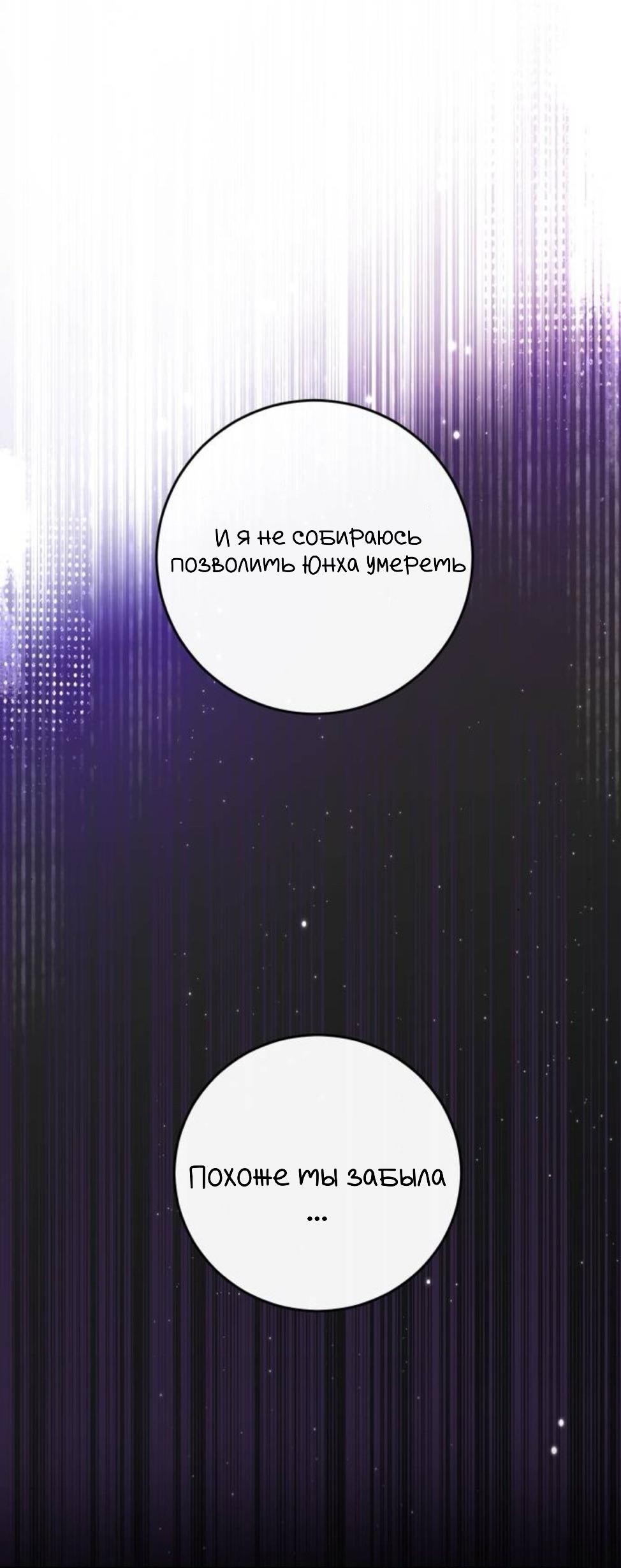 Манга Северная сказка о любви - Глава 132 Страница 20