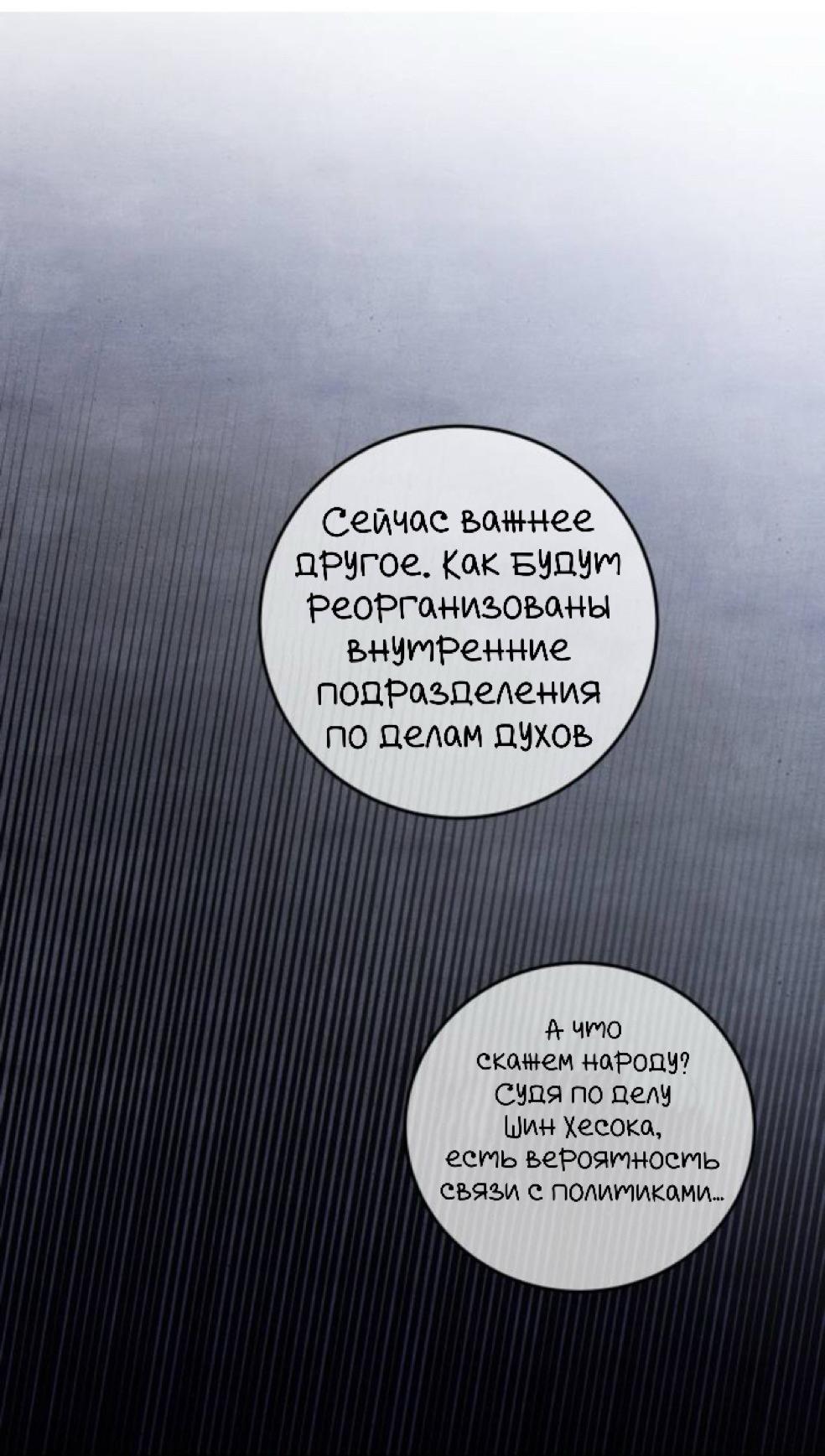 Манга Северная сказка о любви - Глава 132 Страница 69