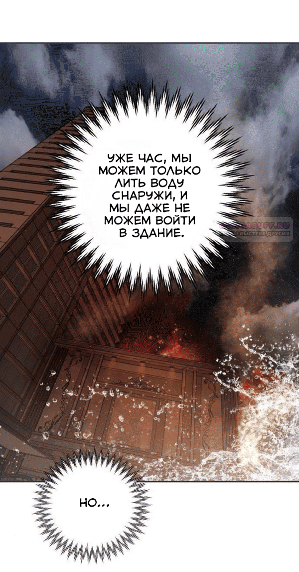 Манга Северная сказка о любви - Глава 121 Страница 11