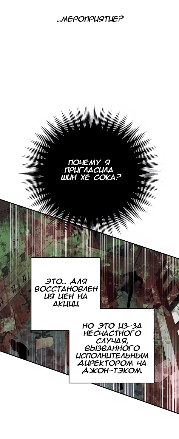 Манга Северная сказка о любви - Глава 114 Страница 11