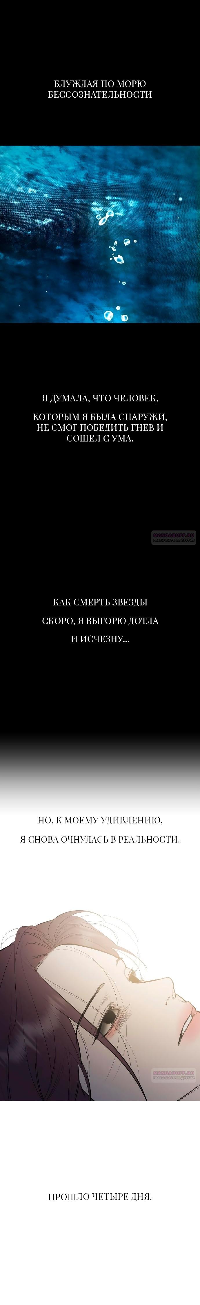 Манга Северная сказка о любви - Глава 112 Страница 30