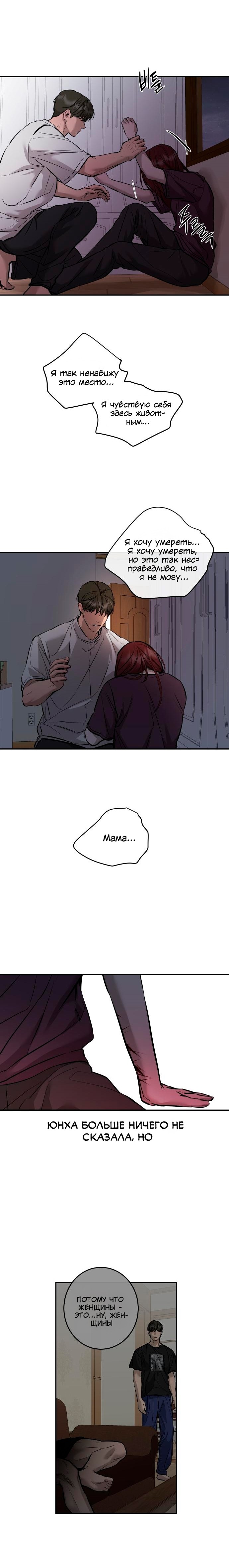 Манга Северная сказка о любви - Глава 108 Страница 13