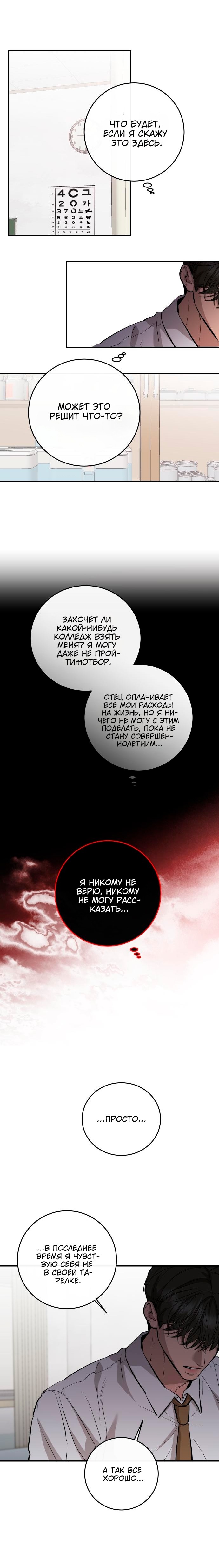 Манга Северная сказка о любви - Глава 108 Страница 25