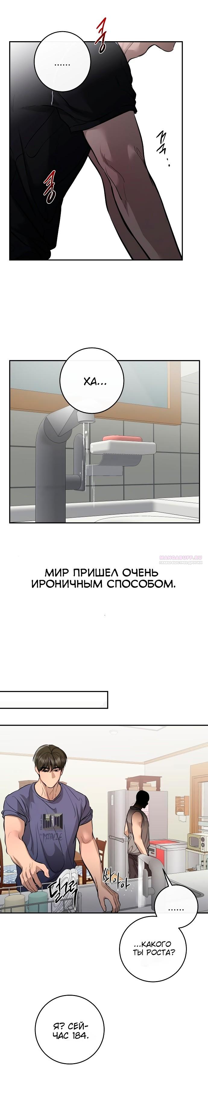 Манга Северная сказка о любви - Глава 105 Страница 4