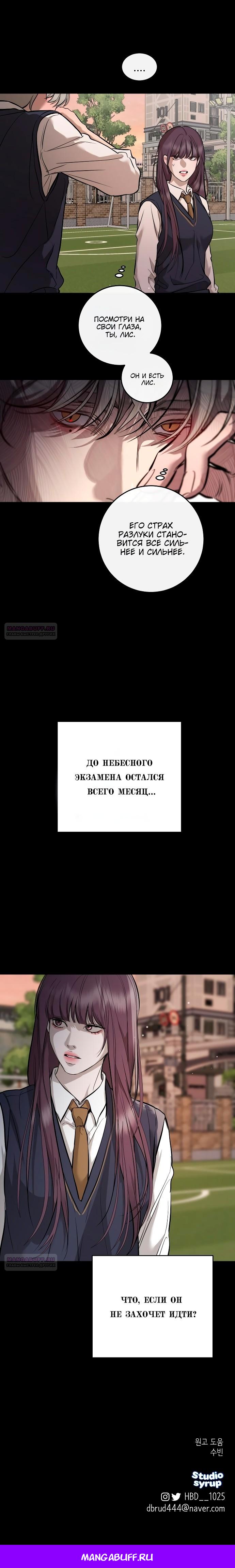 Манга Северная сказка о любви - Глава 105 Страница 34