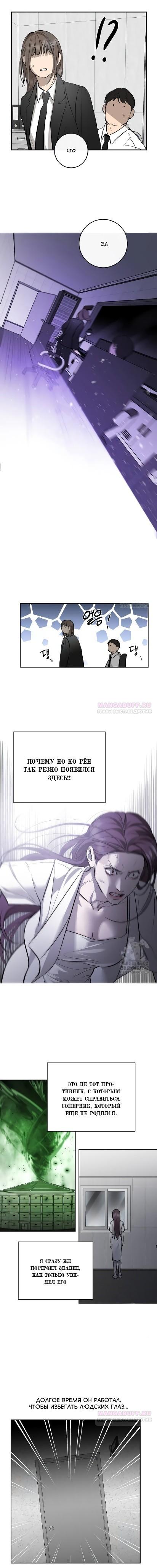 Манга Северная сказка о любви - Глава 101 Страница 4