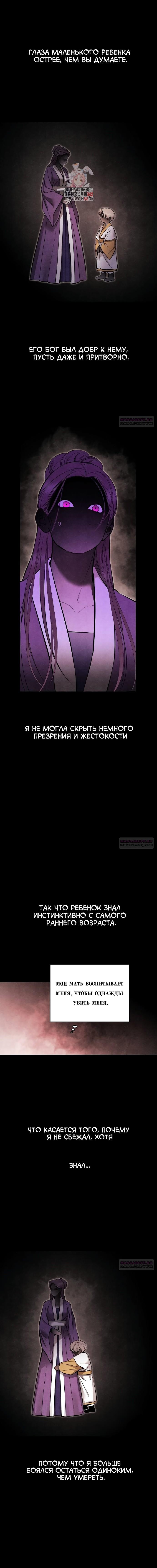 Манга Северная сказка о любви - Глава 99 Страница 2