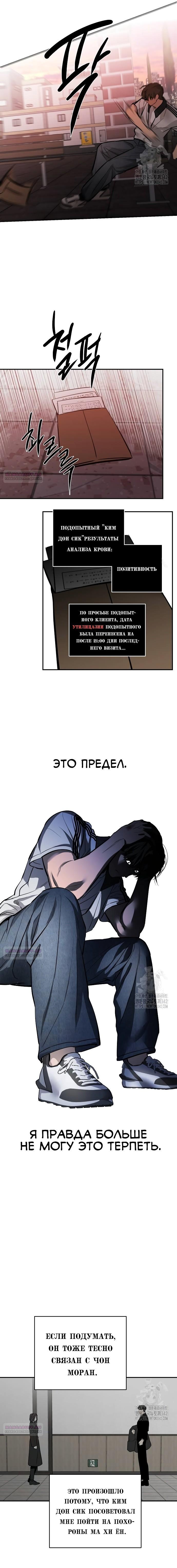 Манга Северная сказка о любви - Глава 99 Страница 16