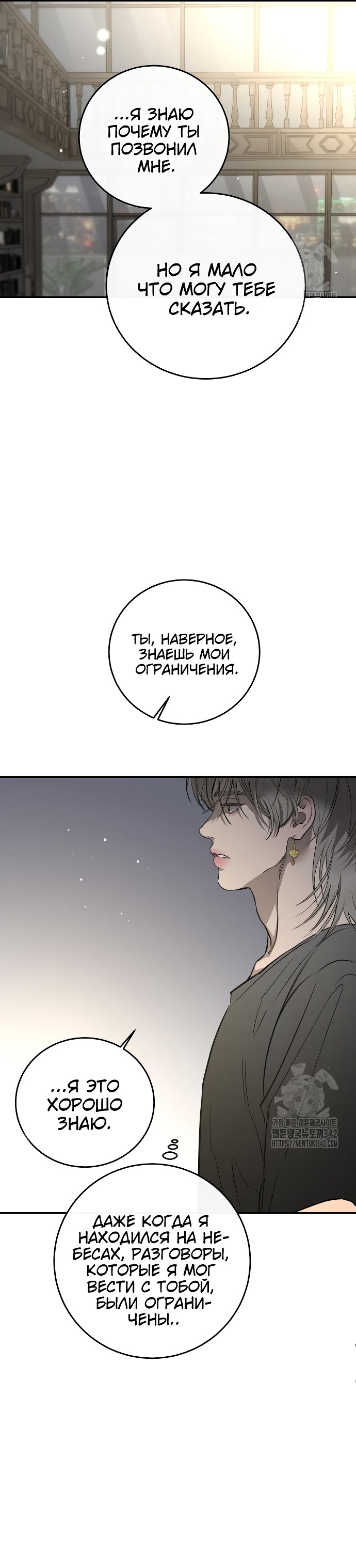 Манга Северная сказка о любви - Глава 98 Страница 7