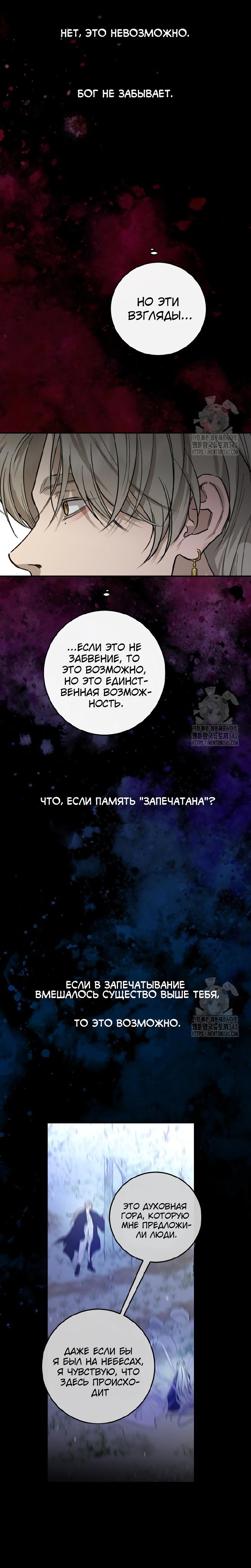 Манга Северная сказка о любви - Глава 98 Страница 3