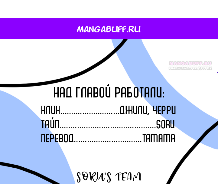 Манга Северная сказка о любви - Глава 97 Страница 1