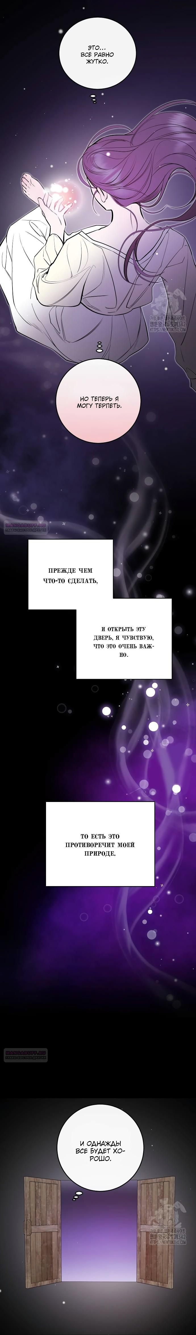 Манга Северная сказка о любви - Глава 97 Страница 14