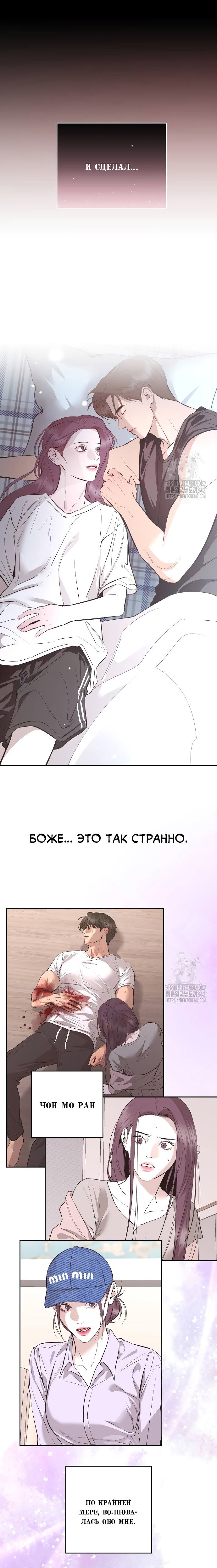 Манга Северная сказка о любви - Глава 96 Страница 5