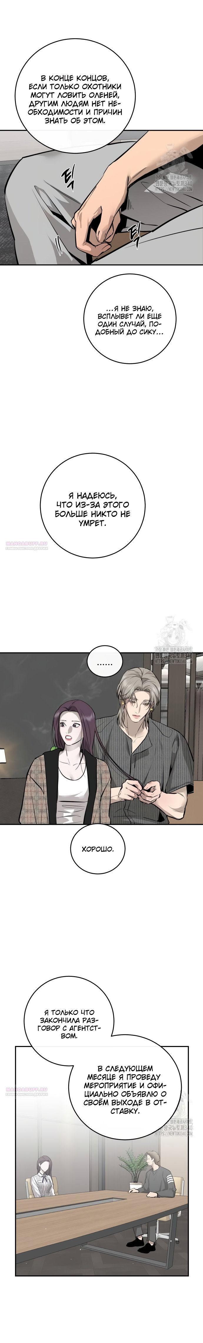 Манга Северная сказка о любви - Глава 94 Страница 10