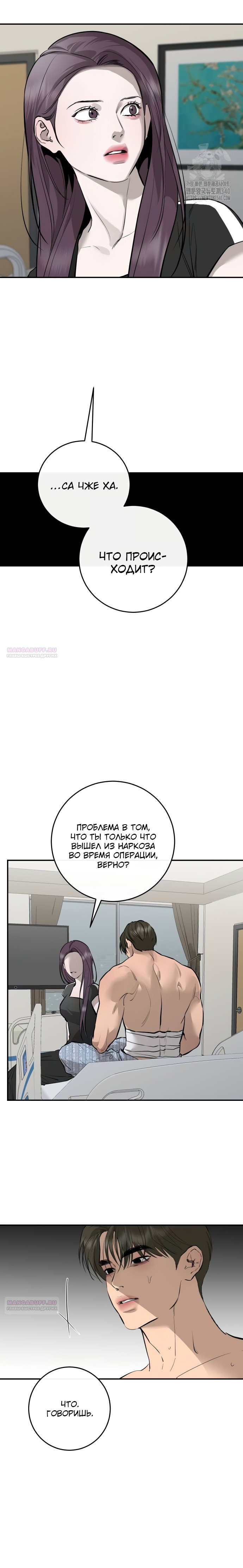 Манга Северная сказка о любви - Глава 93 Страница 4
