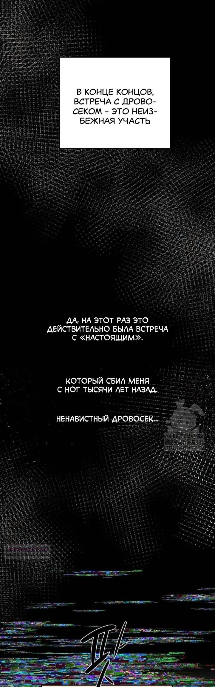 Манга Северная сказка о любви - Глава 90 Страница 32