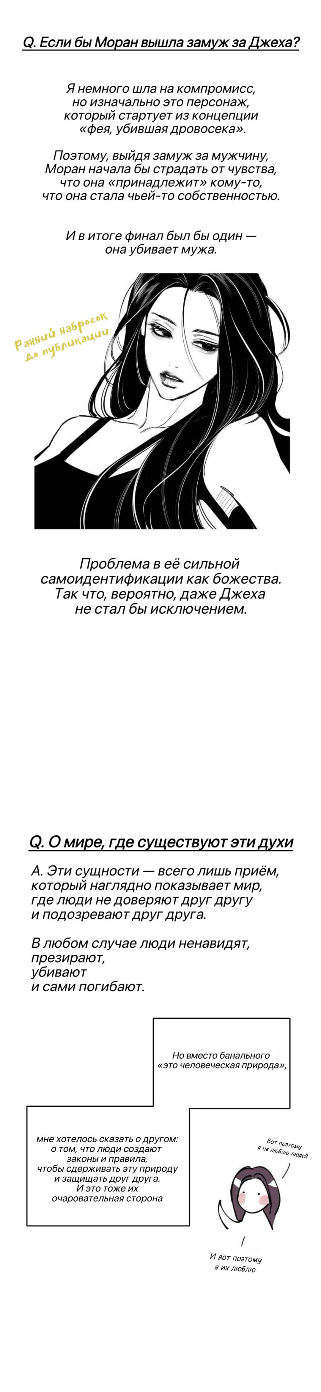 Манга Северная сказка о любви - Глава 145 Страница 37