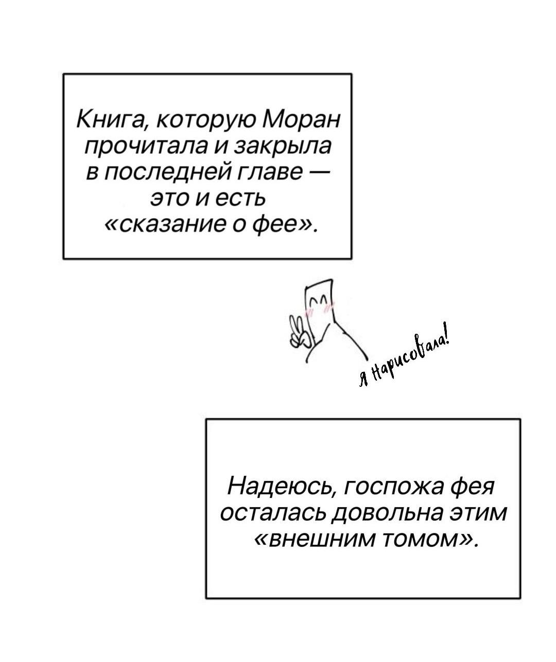 Манга Северная сказка о любви - Глава 145 Страница 7
