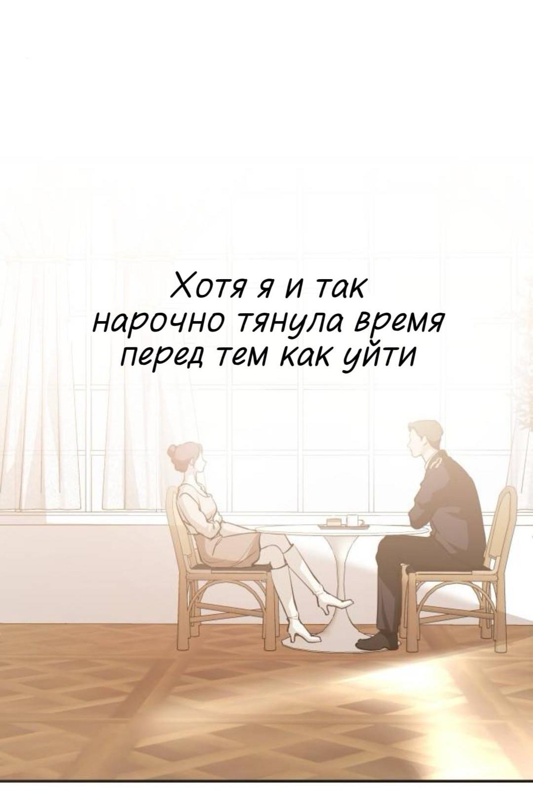 Манга Северная сказка о любви - Глава 143 Страница 12