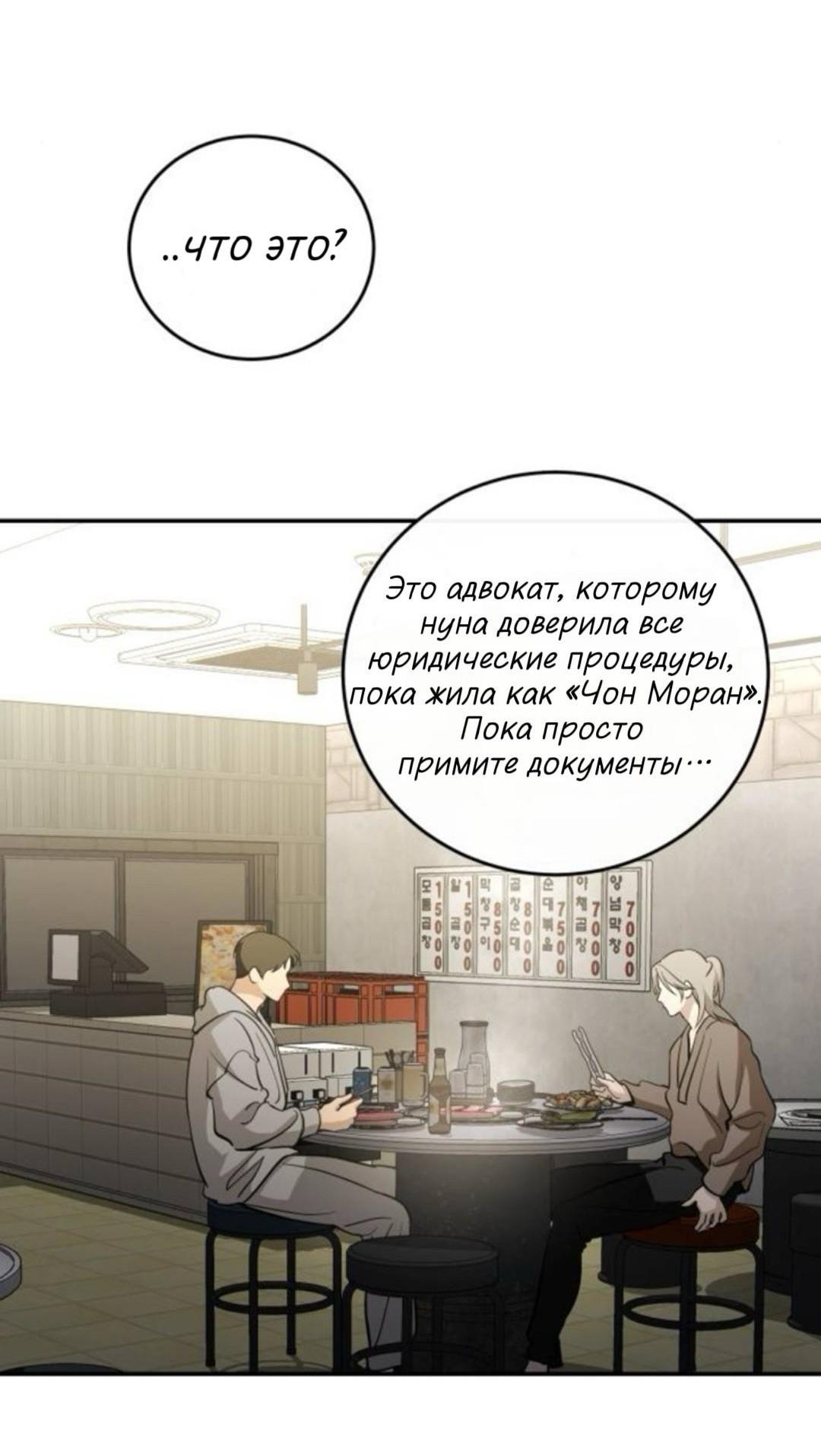 Манга Северная сказка о любви - Глава 143 Страница 48
