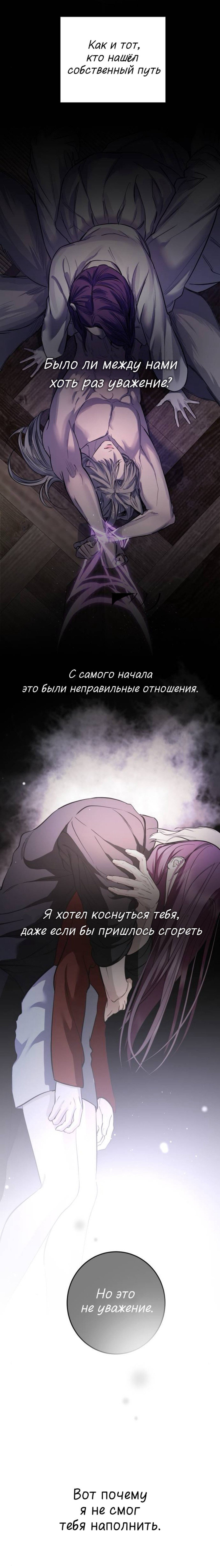 Манга Северная сказка о любви - Глава 143 Страница 75