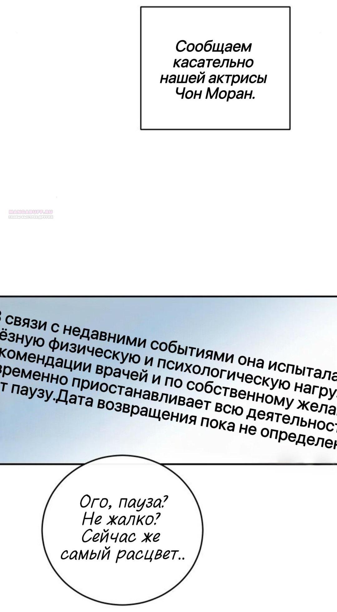 Манга Северная сказка о любви - Глава 143 Страница 5