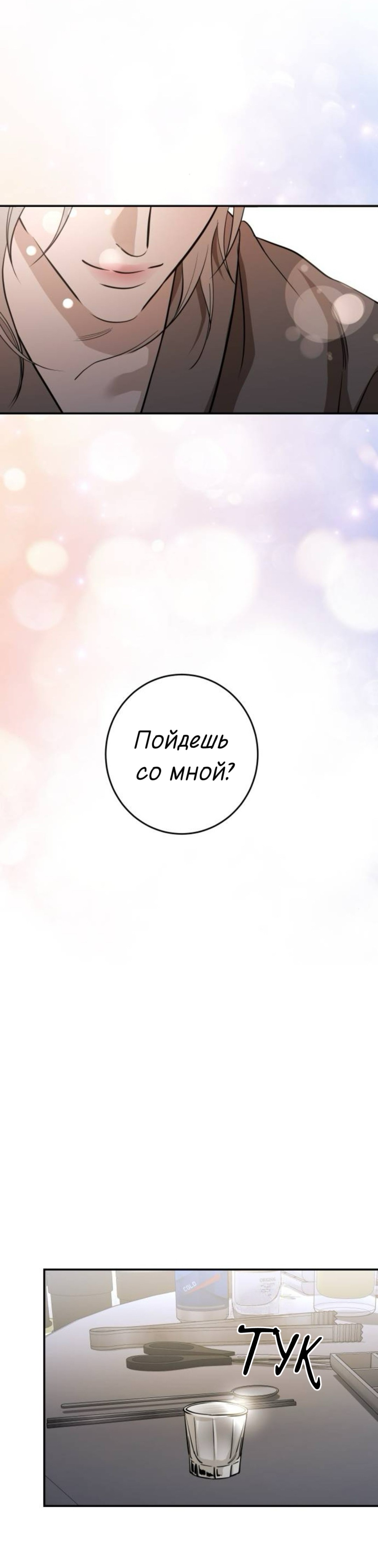 Манга Северная сказка о любви - Глава 143 Страница 80