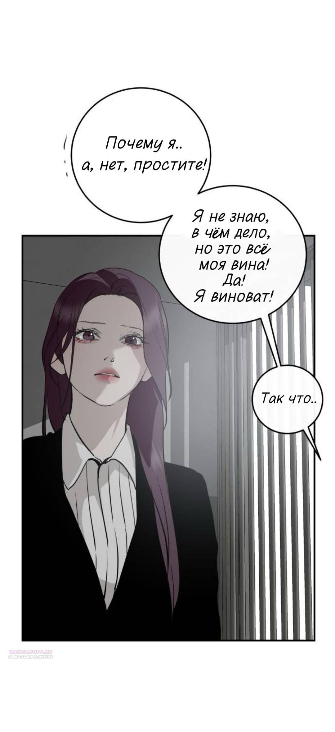 Манга Северная сказка о любви - Глава 142 Страница 2