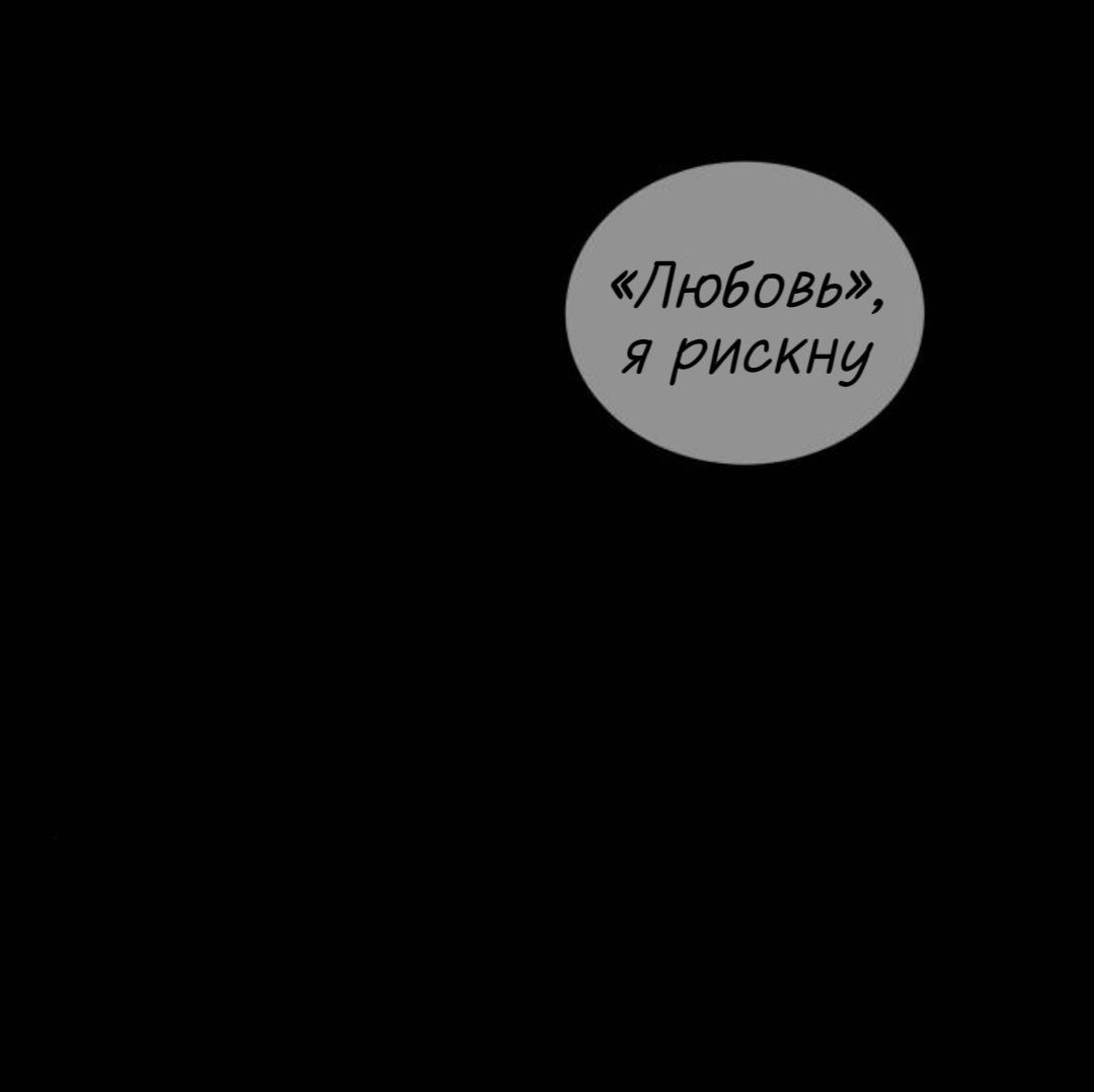 Манга Северная сказка о любви - Глава 142 Страница 53