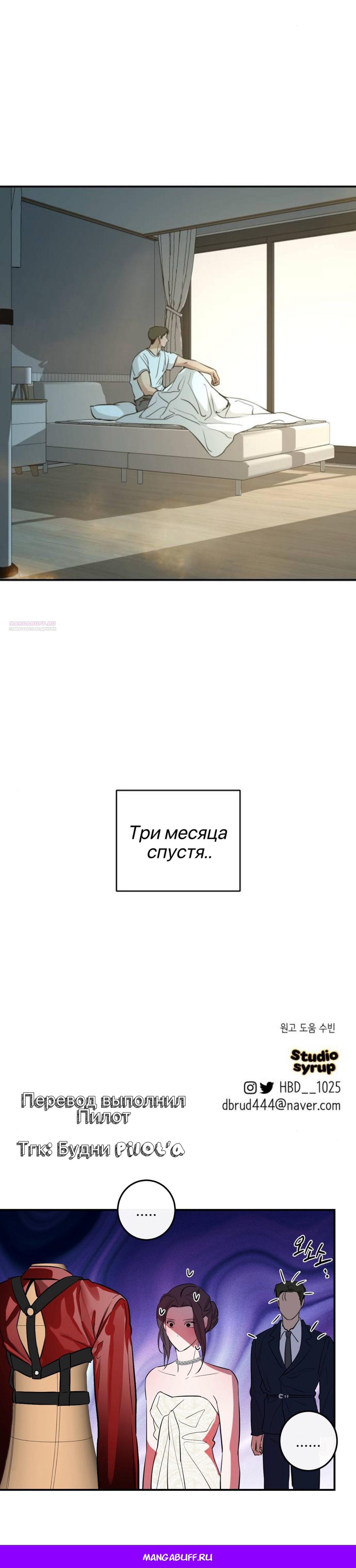 Манга Северная сказка о любви - Глава 142 Страница 89